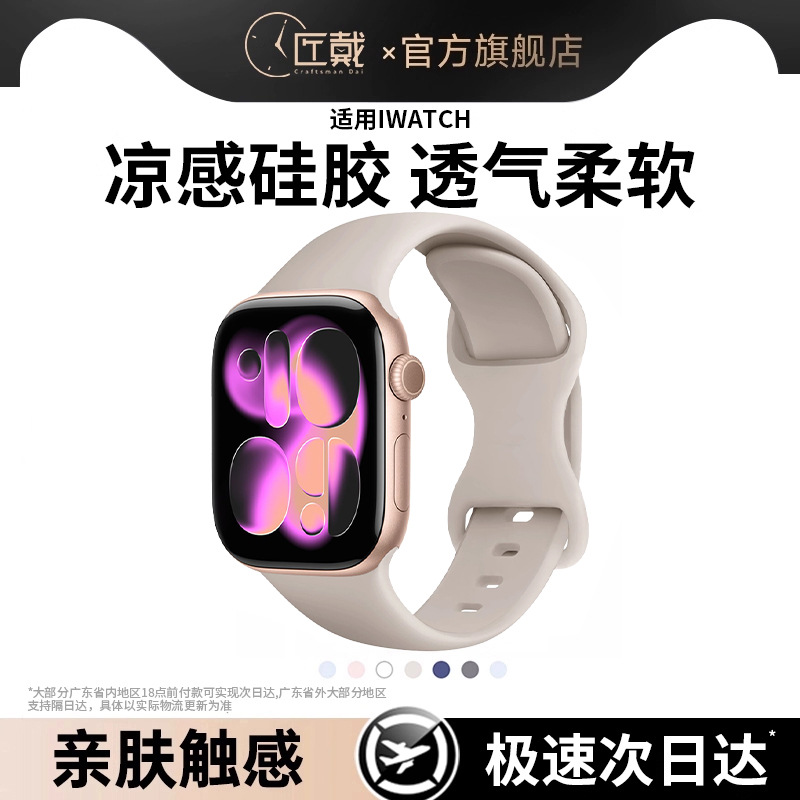 Aplicable iWatchs11 silicona s10 generación de hombres y mujeres s9 deportivo s8 verano 8 transpirable s7 sensación avanzada 3 nuevo