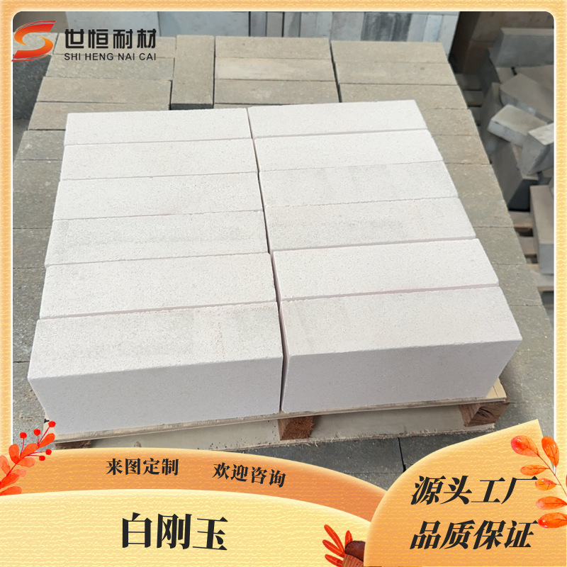 支持定制 氧化铝含量90 99 白刚玉砖 抗侵蚀耐磨 转化炉用