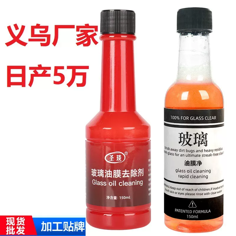 汽车挡风玻璃油膜净强力去除油膜玻璃清洁剂去油污防雨除雾油膜剂