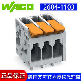 万可接线端子PCB 接线端子，型号 wago2604-1103