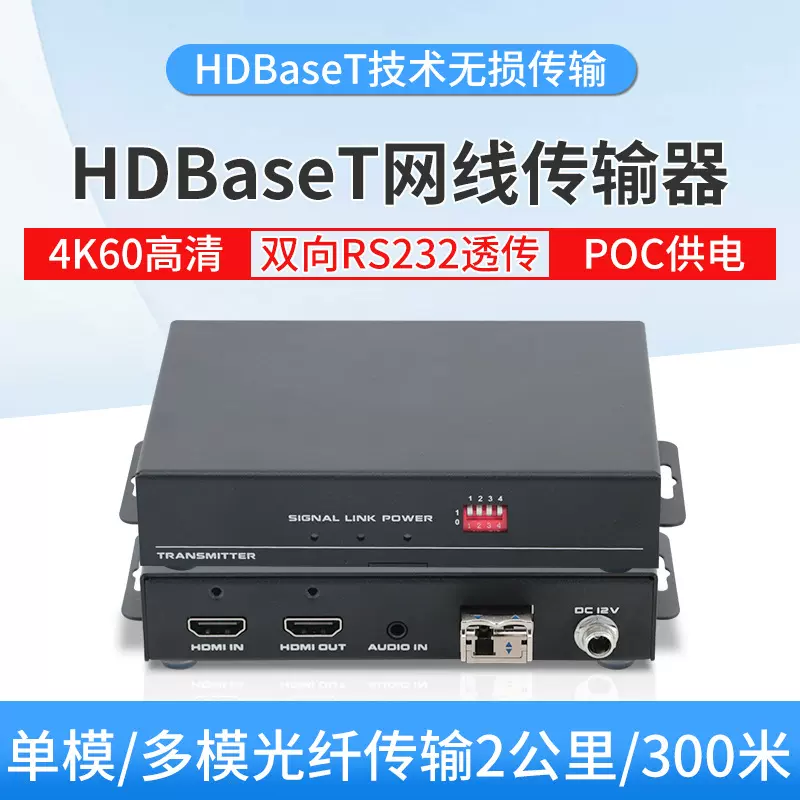 HDMI光纤传输器兼容 HDTV远距离信号传输器单模多模光纤发射接
