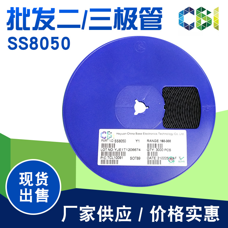 CBI(创基）品牌 SS8050 三极管SOT23 质量保证 现货供应