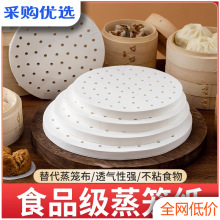 蒸笼纸蒸包子垫纸食品级商用蒸屉布垫子蒸馒头不粘一次性油纸