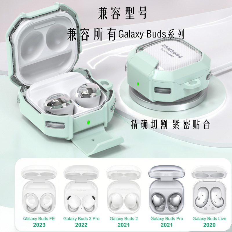 适用三星Galaxy buds蓝牙耳机套Buds 2proliveFE透明碳纤维保护套|undefined