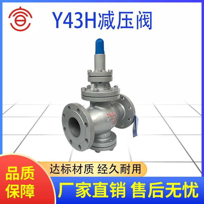 减压阀 蒸汽减压阀 高温蒸汽减压阀 厂家供应Y43H高温蒸汽减压阀