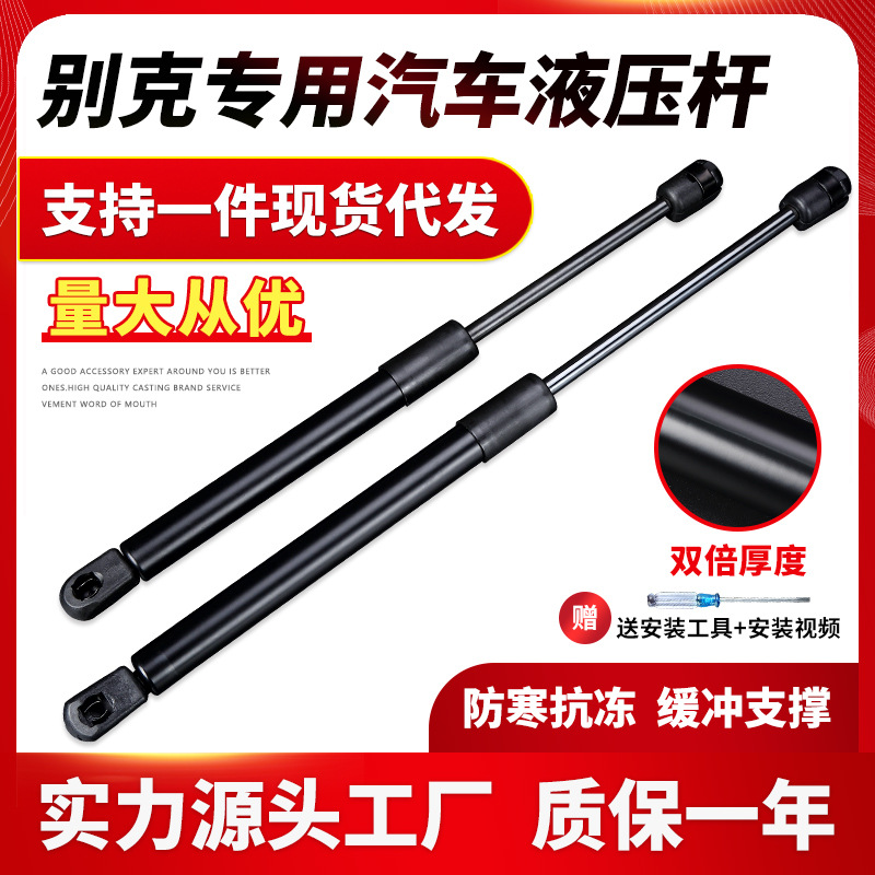 适用于别克君越君威GL8陆尊胖头鱼机盖液压撑杆后备箱液压支撑杆