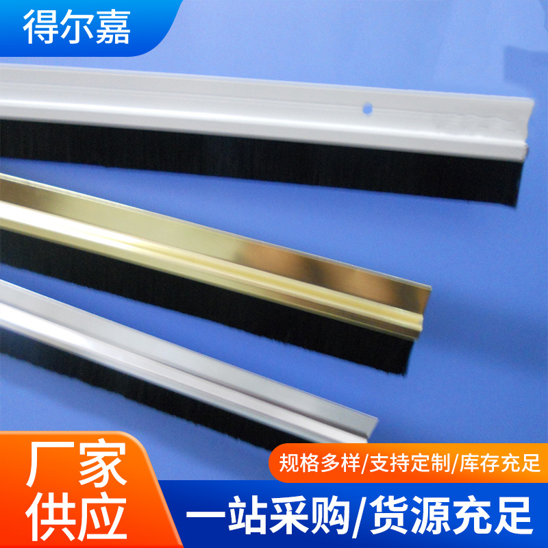 HF铝合金条刷尼龙电解镀锌防尘毛刷机床机柜毛刷条门底防尘条形刷