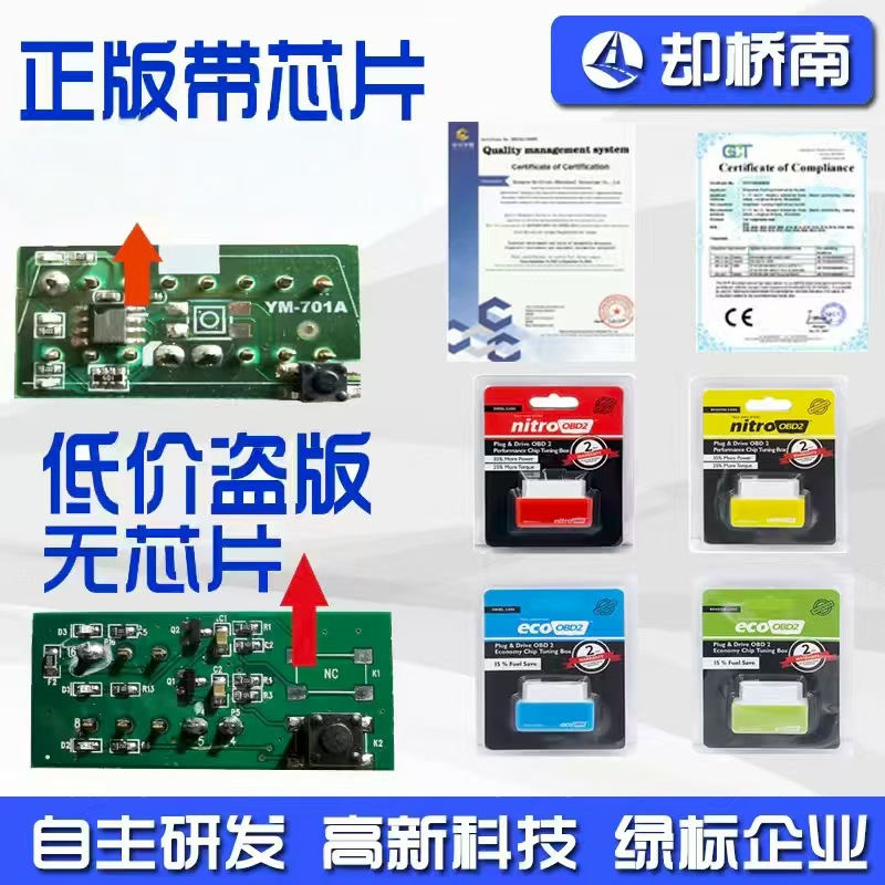 汽车动力升级节油器 Nitro Plug and Drive ECO OBD2 Performance