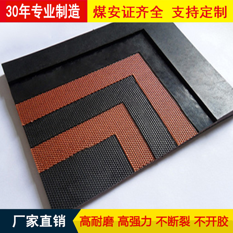 厂家直供 华月输送带  华月阻燃输送带 保定华月胶带有限公司