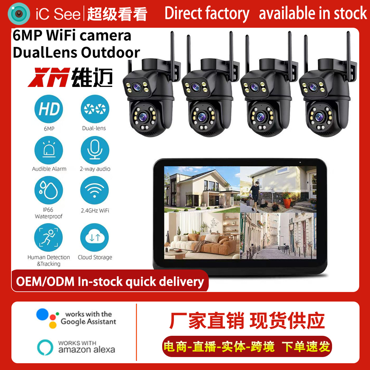 ICSEE 8MP摄像头WiFi NVR套装双镜头PTZ IP摄像头8CH智能家居夜视