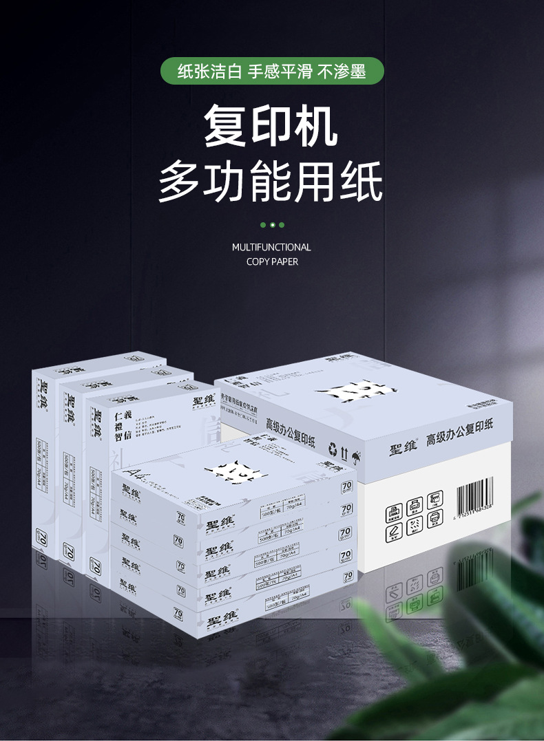 复印纸5_01.jpg