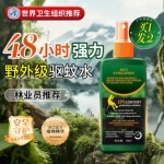德国户外驱蚊花露水香水型持久留香驱蚊液止痒喷雾剂防蚊虫叮咬液