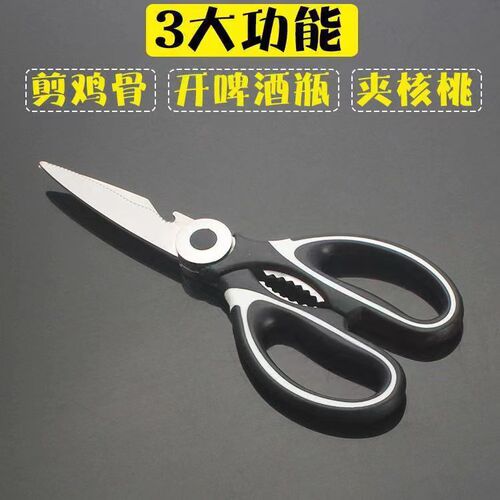 Multifunctional kitchen scissors, household kitchen scissors, powerful chicken bone scissors, daily household scissors, stainless steel multifunctional scissors