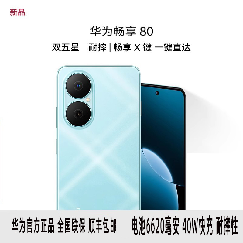 Huawei/Huawei Enjoy 80 All-Network Compatible Smartphone 6620Mah Large Battery, Large Memory, Strong Durability