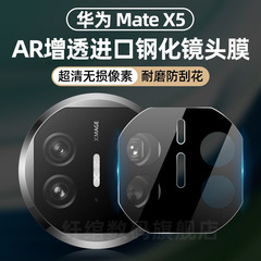適用華為mateX5崑崙鏡頭膜mateX3攝像頭保護鋼化貼膜AR增透摺疊屏