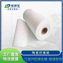 标准陶瓷纤维纸防火耐高温陶瓷纤维纸垫片窑炉密封用硅酸铝纤维纸