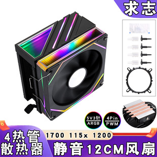 Four Heat Pipe I5Cpu Cooling Fan B85 Silent Argb Prism 4Pin Tower Lga1700 1155 1366