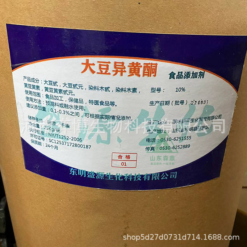大豆异黄酮食品级盛源营养强化增补剂20-90%保健品原料大豆提取物