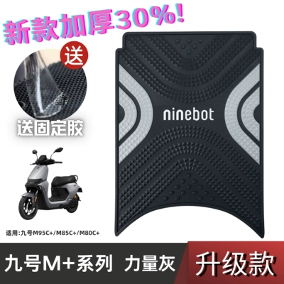 Electric vehicle foot mat — M95C Foot Pad Special Thickened - power-model-no-9-m-series-strength-gray