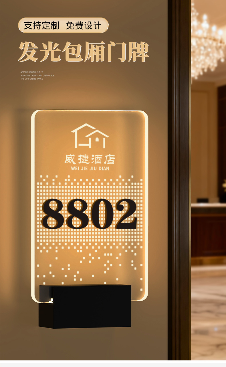 酒店房间号牌LED发光亚克力标识牌设计感门牌酒店房号牌发光门牌-阿里巴巴
