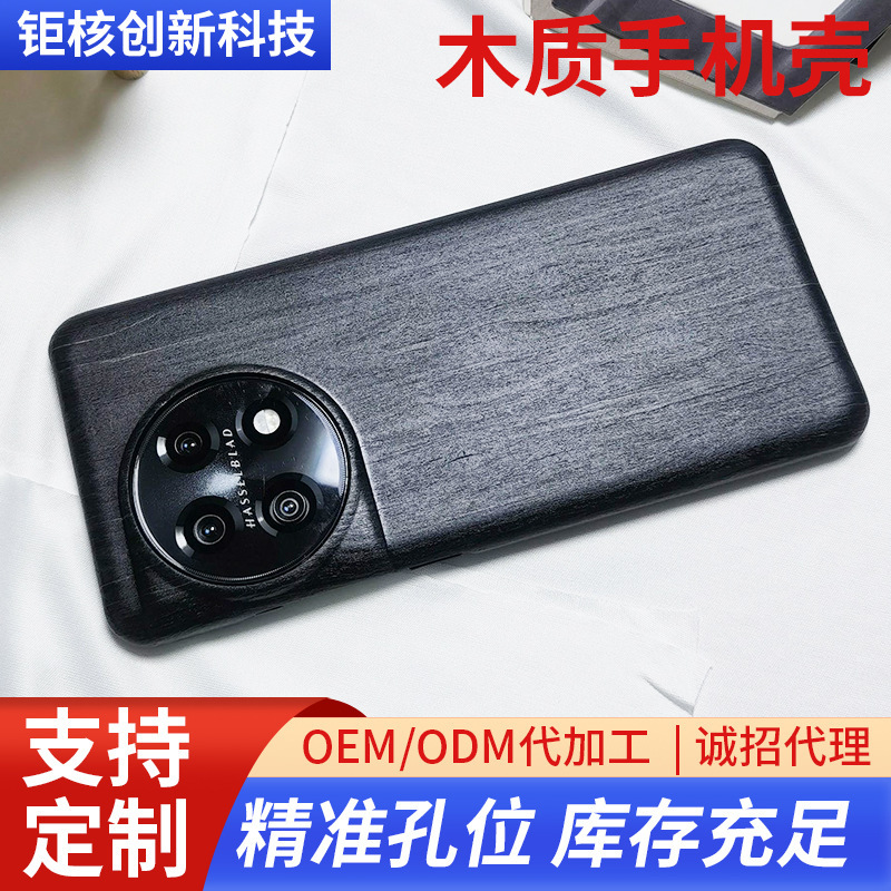 Suitable for one plus one plus11 wooden phone case 1 12 wooden phone case 1 13 frosted simple 1 10p Suitable for one plus one plus11 wooden phone case 1 12 wooden phone case 1 13 frosted simple 1 10p