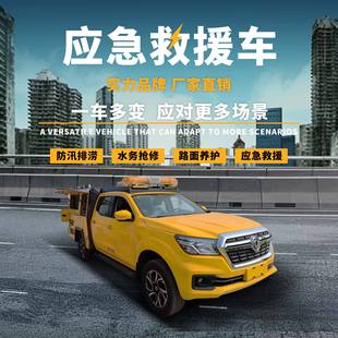 Pick-Up Drainage Rescue Vehicle, Municipal Engineering Flood Rescue Vehicle, Four-Wheel Drive Drainage Rescue Vehicle