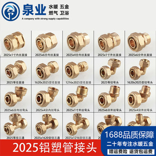 2025 aluminum-plastic pipe joint 4 minutes 6 minutes 1 inch equal diameter direct elbow tee reducing inner wire outer wire pipe fitting joint