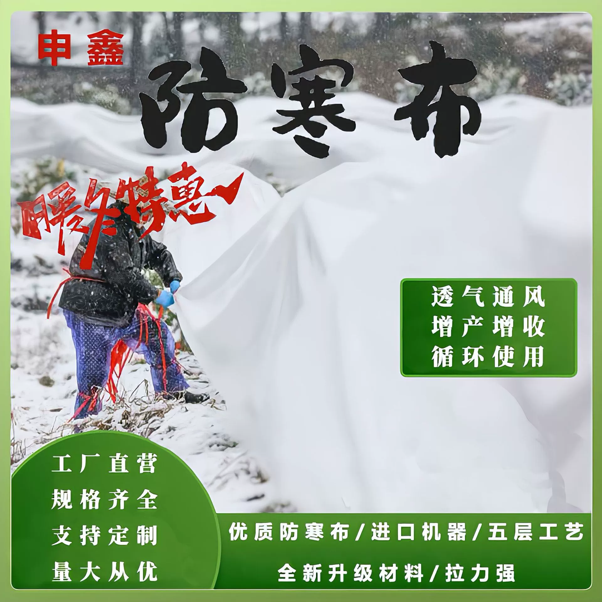 Холодостойкая ткань, ткань для защиты фруктовых деревьев, теплоизоляция, антифриз, водонепроницаемость, воздухопроницаемость, защита от старения, защита от растрескивания фруктов, защита от дождя и мороза.