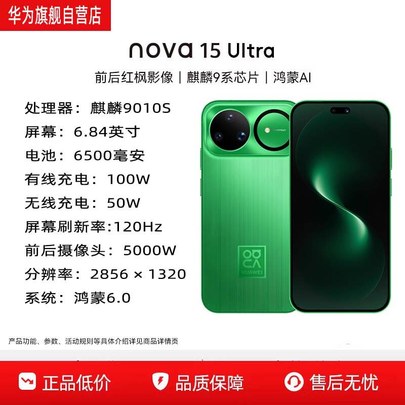 Huawei/Huawei Nova15 Ultra Kirin 9010S Supports Wireless Charging, Red Maple Imaging Harmonyos Phone