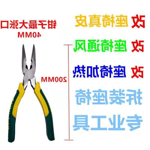 Package seat caliper screwdriver type nail type nail clamp pliers car modification and installation additional seat cushion seat cover wholesale