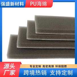 厂家直供黑色PU海绵高中密度海绵3mm 5mm 海绵垫片各种厚度