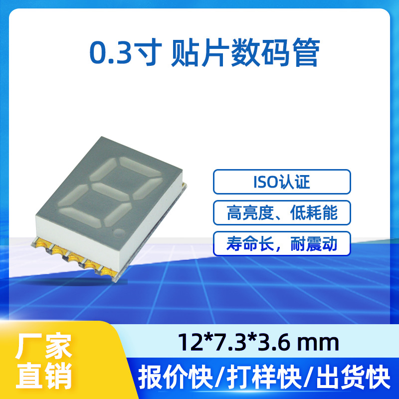 0.39寸SMD 一位贴片式数码管  GS3911 白光蓝光翠绿各色都有