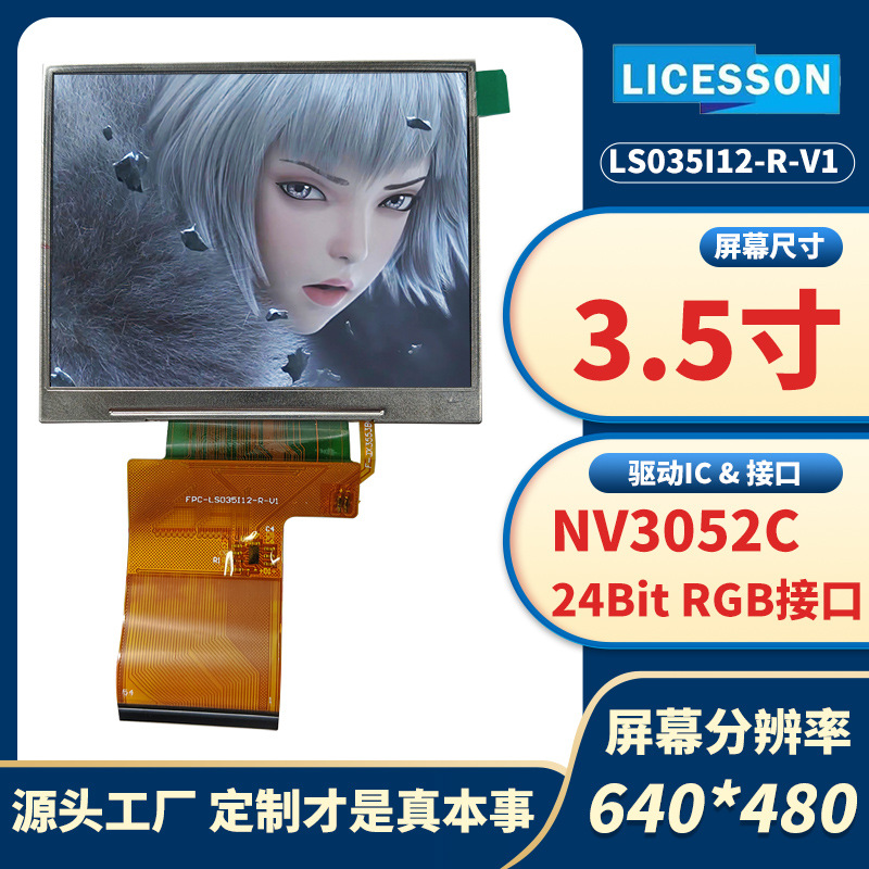 3.5寸显示屏3.45寸IPS副屏tft水冷lcd电脑监控640*480接口RGB屏幕
