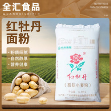 红牡丹面粉45斤出口红牡丹小麦面粉高筋拉面饺子馒头烘焙面粉批发