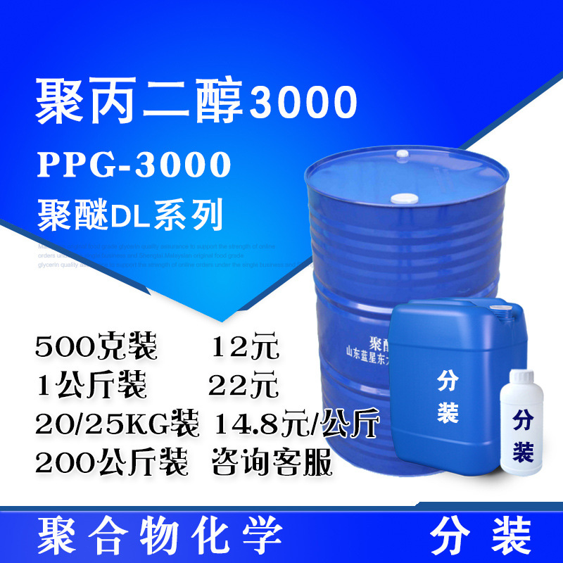 山东东大聚丙二醇DL3000 PPG3000 聚醚多元醇 弹性体粘合剂用聚醚