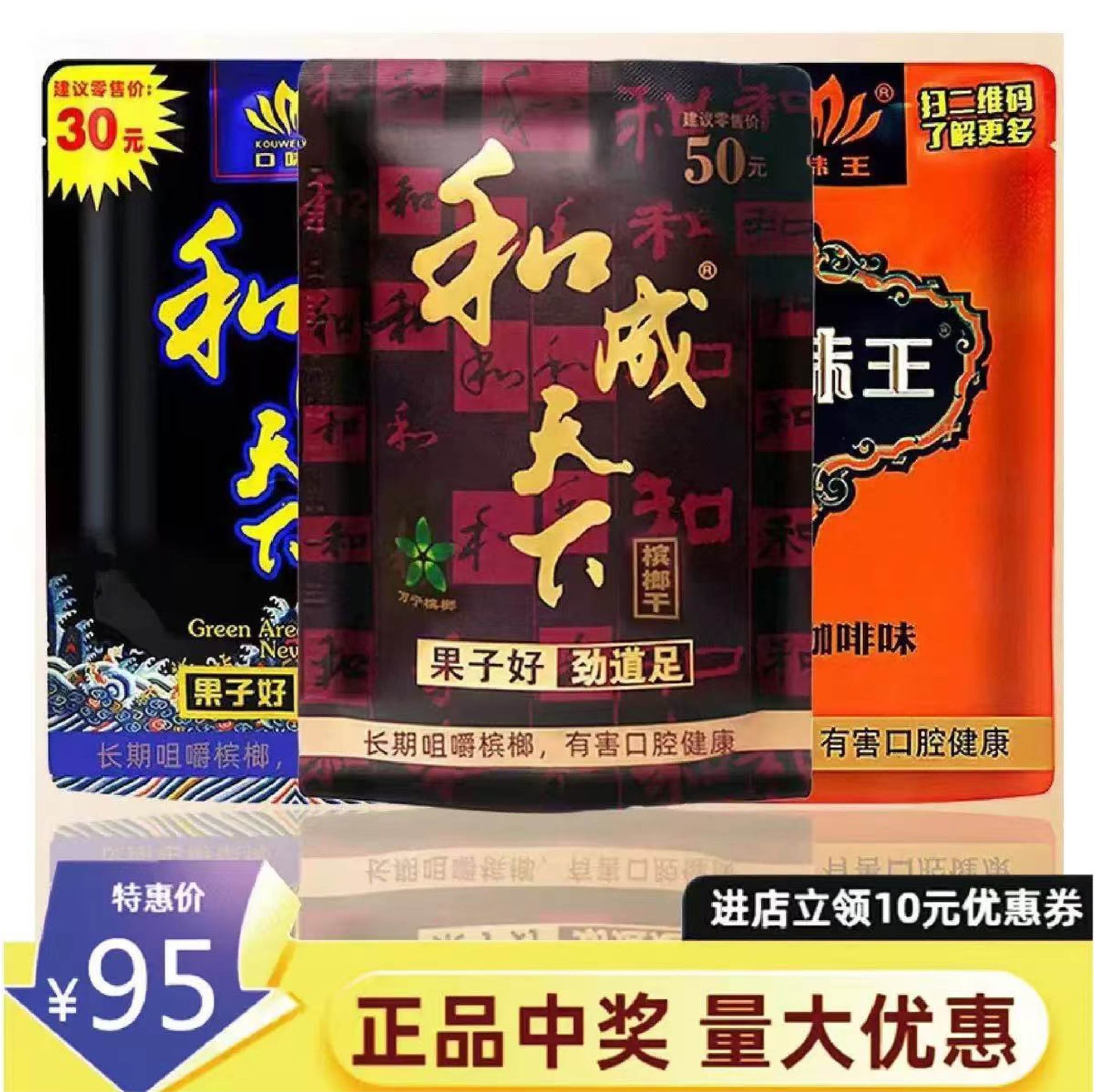 新型和成天下槟榔口味王官方旗舰店零售30/50/100元真品大量批 发