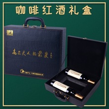 定制仿皮牛蒡石榴咖啡红酒包装 两瓶装干红酒咖啡套装礼盒厂家