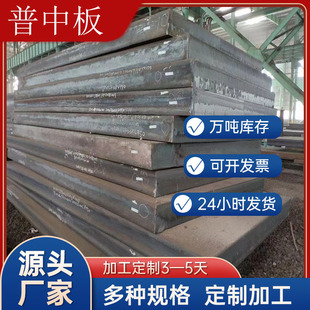 厂家直营q235b普中板 中厚板q355b 中厚板 机械加工中板规格齐全-阿里巴巴