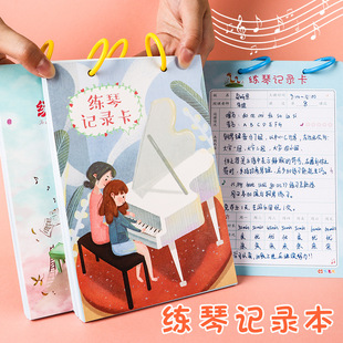 Piano Record Notebook Piano Learning Records Bold Student Learning Time Record Form Art Less Division Training Class