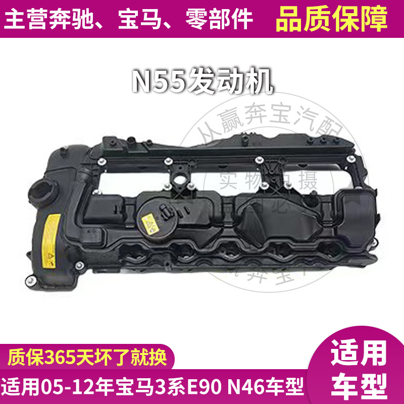 Suitable for BMW M54N20N46N52N55 engine modified aluminum alloy valve cover 11121432928