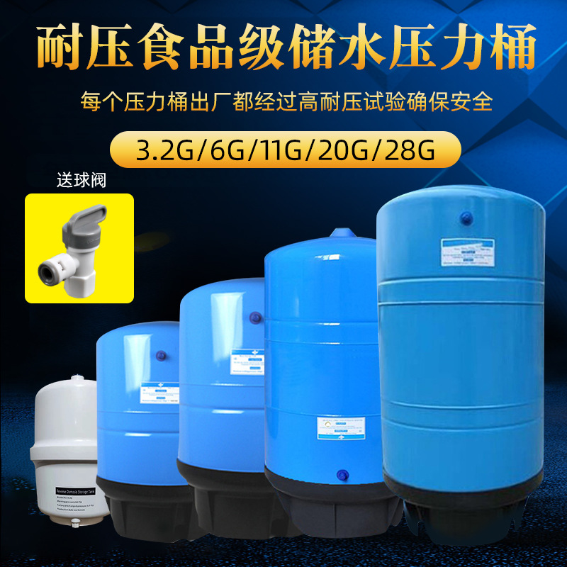压力桶家用商用碳钢净水器储水罐3.2g压力罐11g纯水机配件28G直饮