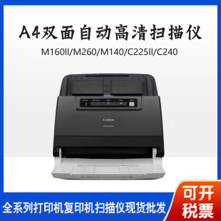 Canon M160II/M260/M140/C225II/C240 A4 Double Sided Automatic HD Scanner