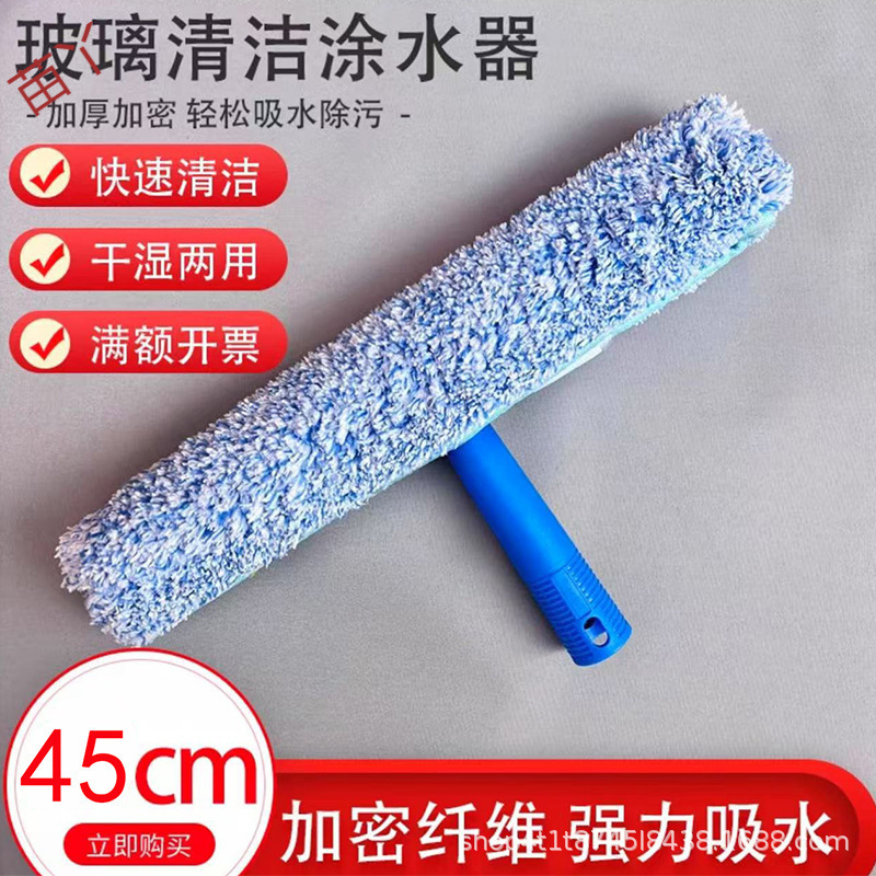 Water Applicator Cleaning Tool for Window Cleaning 45cm Glass Scraper Replacement Cloth Household Thickened Water Applicator Wiper