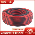 工程黑红平行电源线2芯监控喇叭软电线无氧铜芯led灯箱双并电子线