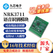 ����ʶ��ģ���о��������ģ������ģ�ͷ���Ƕ��ʽ����NRK3711��