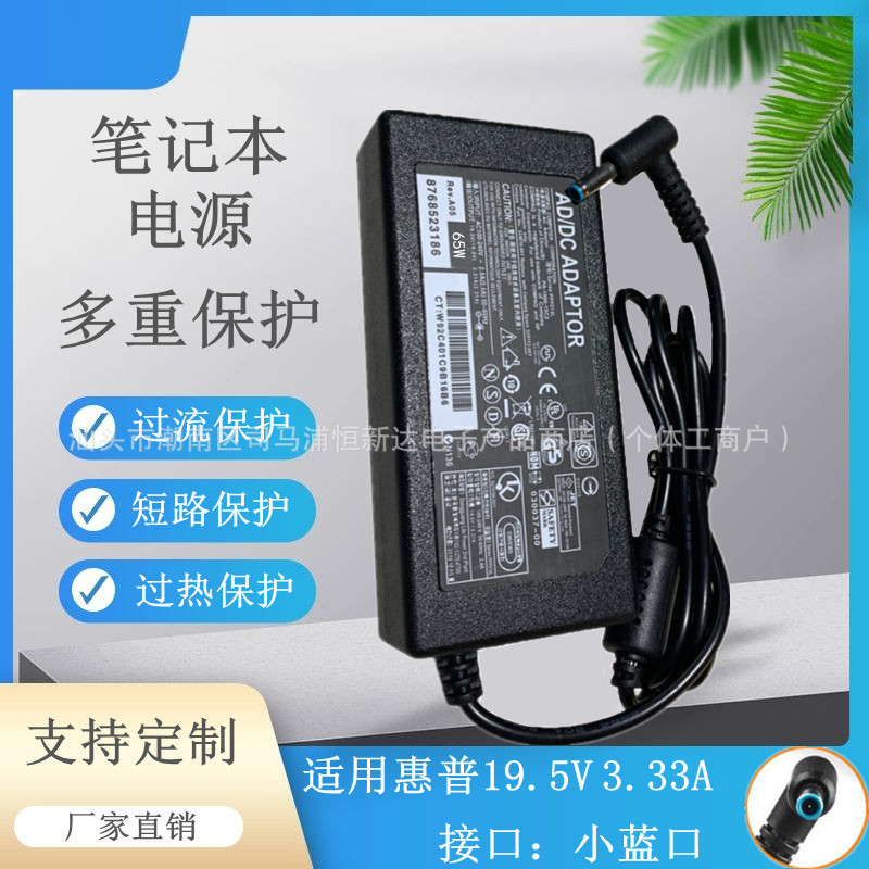 Notebook power adapter 65W for HP notebook 19.5V3.33A small blue charger