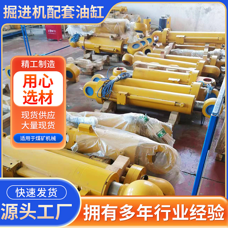 煤矿机械掘进机配套油缸液压油缸三一重工掘进机后支撑液压缸厂家