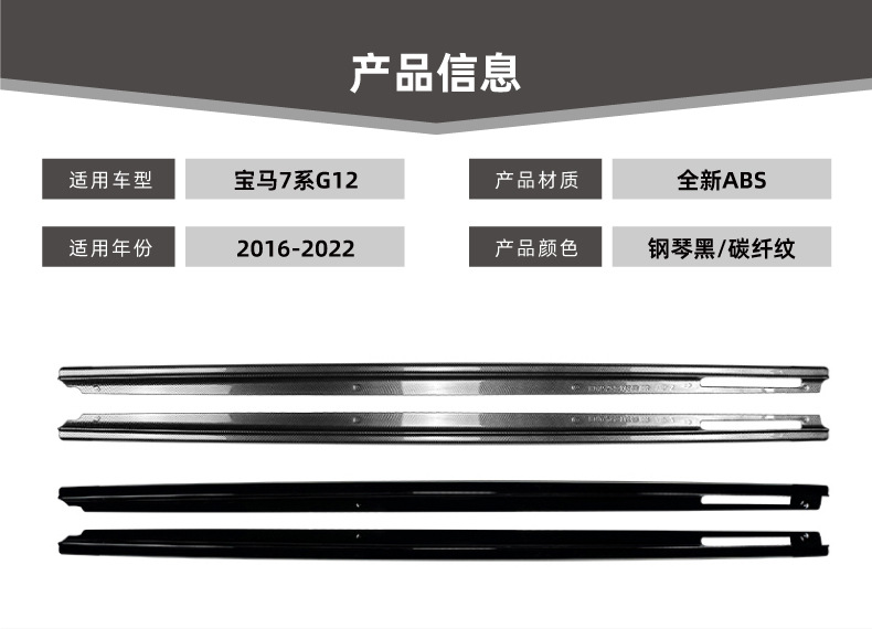 Suitable for Bmw 7 Series Long Wheelbase Bmw G12 m Sport 2016-2022 Side Skirt Spoiler Cross-Border Modification