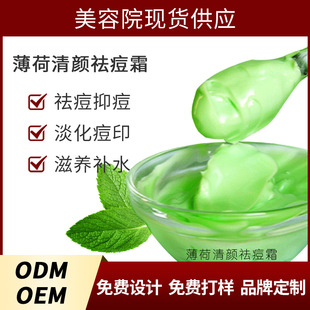 Mint Acne-Clearing Cream Fades Acne Marks, Repairs Acne, Semi-Finished Acne-Removing Cream, Oil Control and Anti-Acne