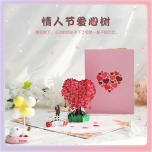 ✅七夕爱心树立体贺卡创意网红礼物情人节卡片花店情侣礼品跨境批